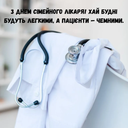 День семейного врача 2026