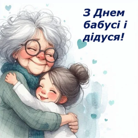 Привітання у прозі та картинках для дідусів та бабусь