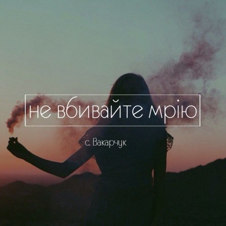 Мотиваційні фрази на кожен день українською