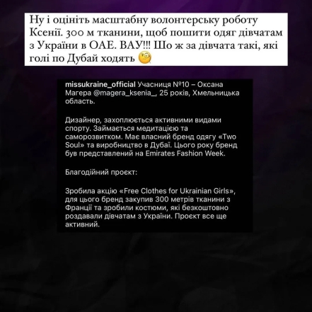 Связаны не только с россией, но и эскортом: участницы конкурса "Мисс Украина" с позором угодили в скандал - фото №4