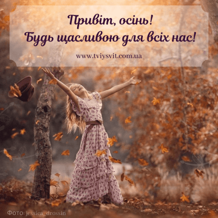 Затишної осені: найкращі побажання та гарні листівки