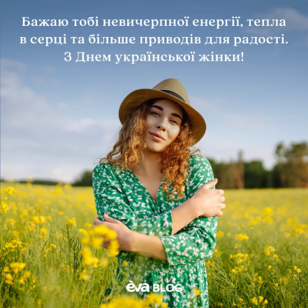 Поздравление с Днем украинской женщины