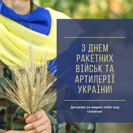 День ракетных войск и артиллерии 4 декабря — картинки, стихи и поздравления для военных