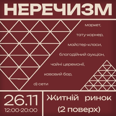 Куди піти на вихідних у Києві: афіша цікавих подій 25 та 26 листопада - фото №5