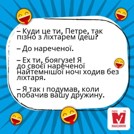 Шутки об отношениях