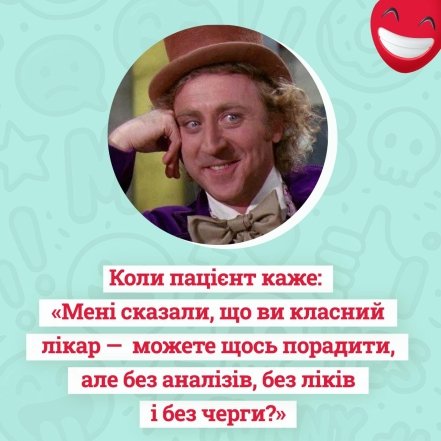 Жарти і анекдоти про медиків