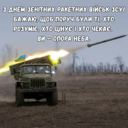 Картинки з Днем зенітних ракетних військ