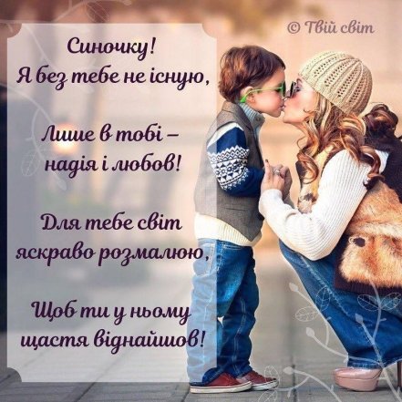 День сина в Україні - картинки та гарні привітання зі святом