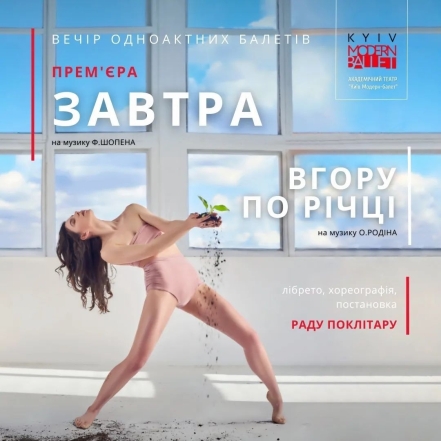 Kyiv Modern Ballet