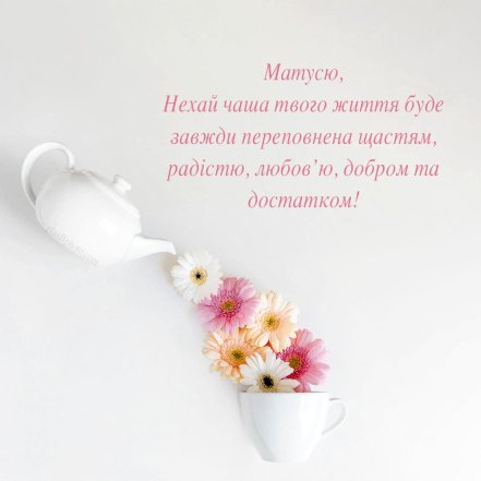 Как поздравить маму с Днем матери