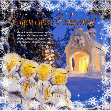 Merry Christmas: красивые открытки с Рождеством Христовым - фото №2