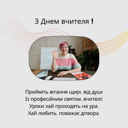 Картинки с Днем учителя