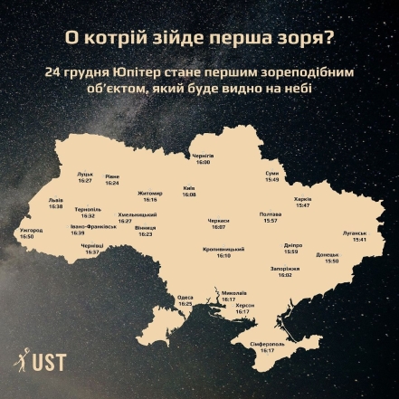 Во сколько взойдет первая звезда? График для каждого города Украины — счастливого Рождества! - фото №1