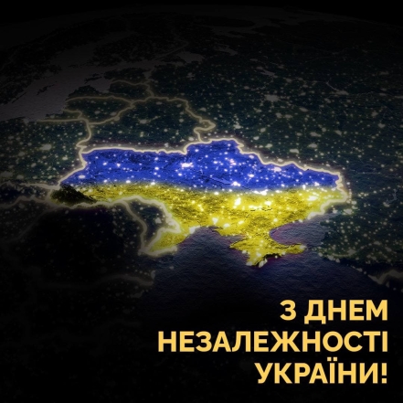 Патріотичні вітання з Днем Незалежності України — українською