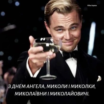 Именины Николая 6 декабря — картинки, открытки к празднику