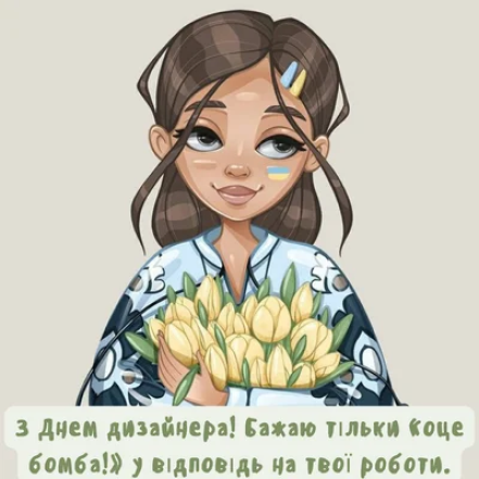 Поздравления с днем дизайна