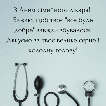 День семейного врача 2026