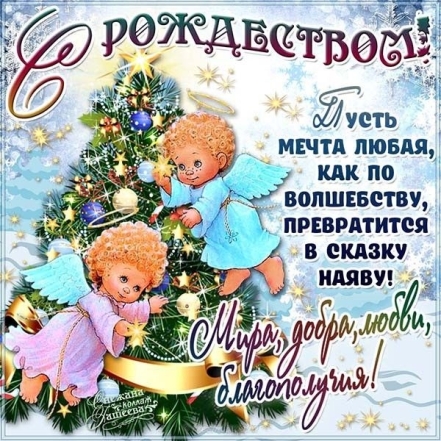 Рождество Христово 2023 — красивые поздравления в открытках (ФОТО) - фото №2