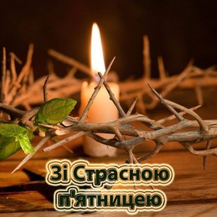 Как поздравить со Страстной пятницей — стихи, проза и картинки