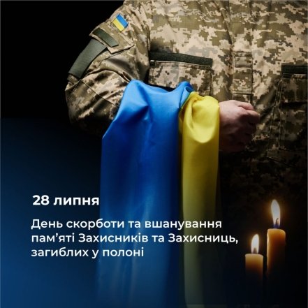 Чествование памяти казненных и замученных в плену украинских воинов