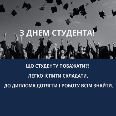 Яке свято 15 жовтня 2024 року - привітання із Всесвітнім днем студента