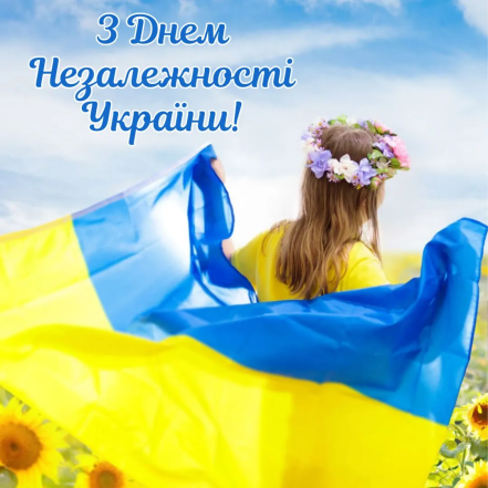 Свято дня Незалежності України