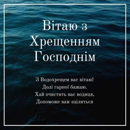 Яке сьогодні 6 січня церковне свято - привітання