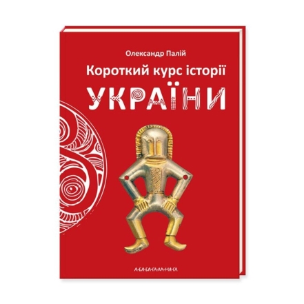 6 книг, чтобы понять и полюбить всем сердцем украинскую историю и культуру - фото №5