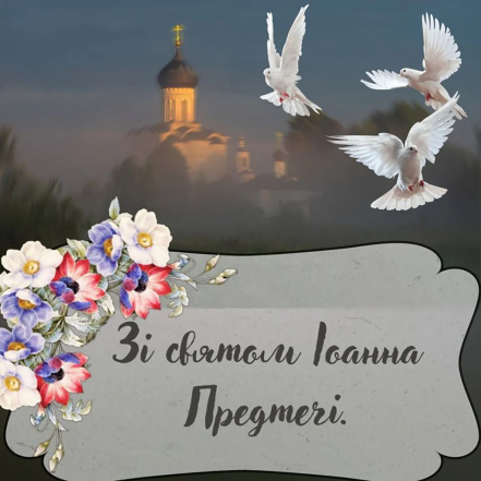 Картинки с Собором Иоанна Предтечи