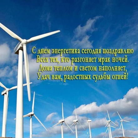 День энергетика Украины 2022