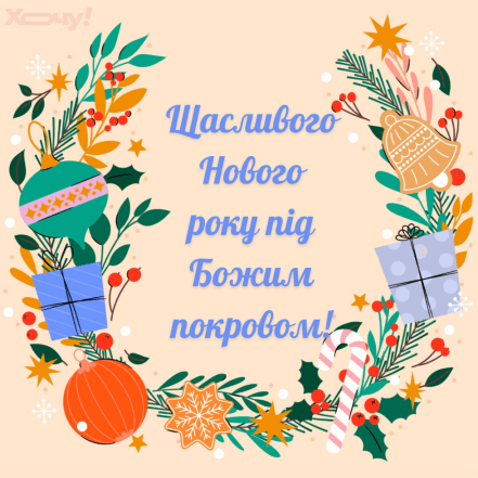 Картинки с Новым годом 2026 в христианской тематике