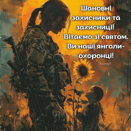 Картинки с Днем ВСУ