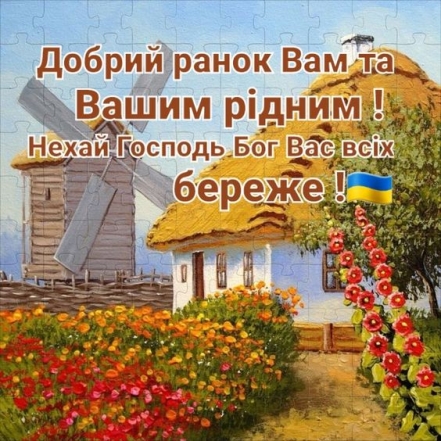 Побажання мирного літа — українською