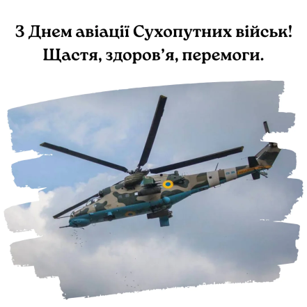С Днем армейской авиации ВСУ