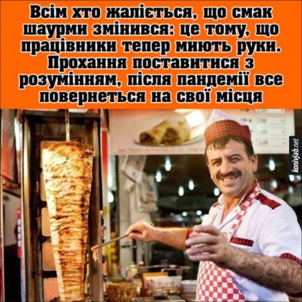 Жарти про шаурму та шаурменів