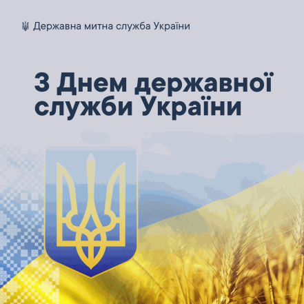 День государственного служащего в Украине, картинки и открытки, фото