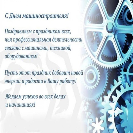 День машиностроителя фон - фото и картинки узистудия24.рф