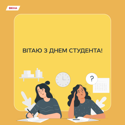 Яке свято 15 жовтня 2024 року - привітання із Всесвітнім днем студента