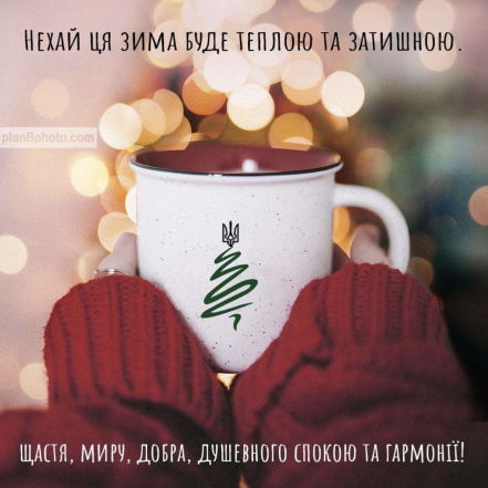 С Новым годом 2024 года! Лучшие новогодние поздравления для коллег на украинском языке - стихи и открытки - фото №1