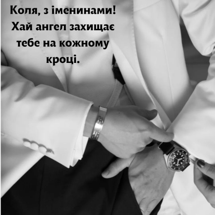 Картинки с Днем ангела Николая