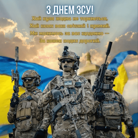 Картинки с Днем ВСУ