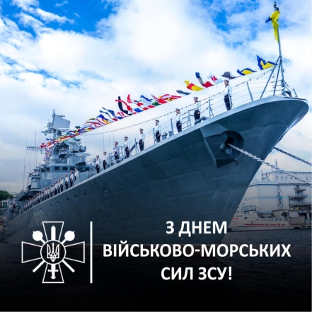 День Військово-Морських Сил ЗСУ: щирі слова подяки, вітання, листівки