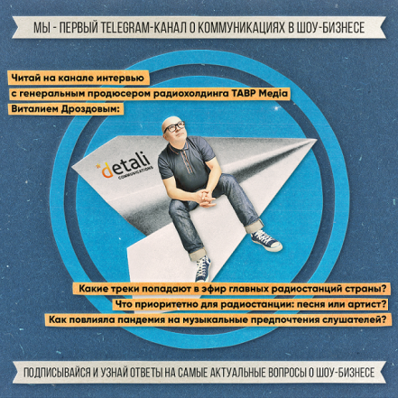 В Украине появился первый Telegram-канал о коммуникациях в шоу-бизнесе - фото №2
