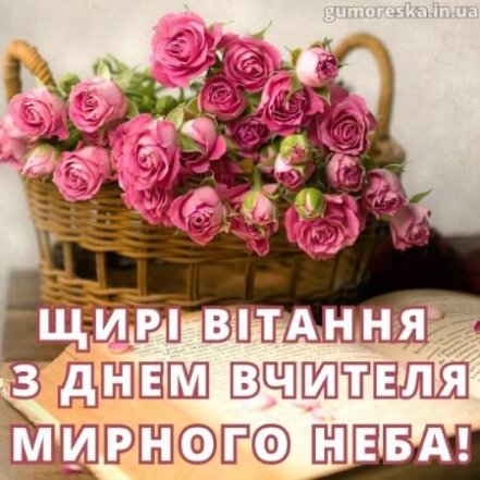 Красивые картинки с Днем учителя