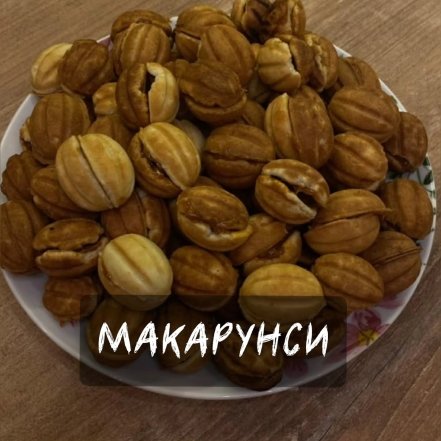 Какие вкусности готовили дома в девяностых
