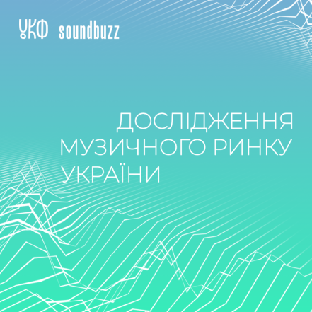 украинский музыкальный рынок