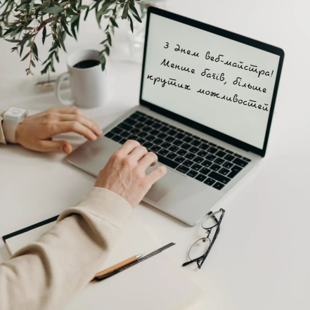 День вебмастера 2026 — когда будет и как поздравить