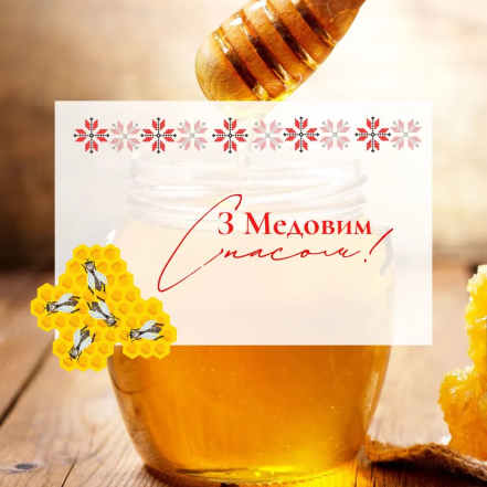 Поздравление с Первым Спасом