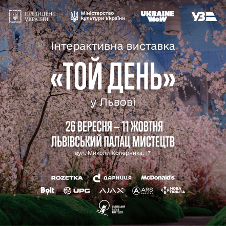 Куди піти у Львові — відкриття виставки Той день у Палаці мистецтв