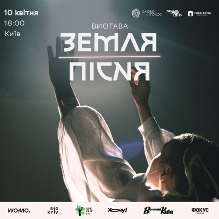 Де почути автентичні українські пісні у Києві: Наталія Половинка та вистава “Земля-пісня”